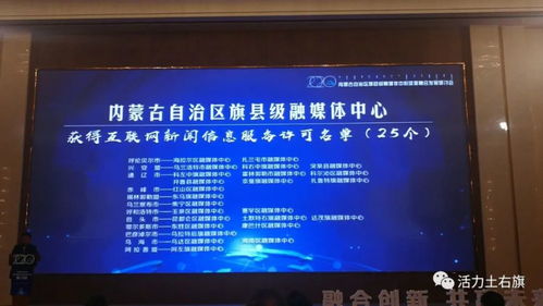 土右旗融媒體中心獲互聯網新聞信息服務許可資質，開啟信息服務新篇章